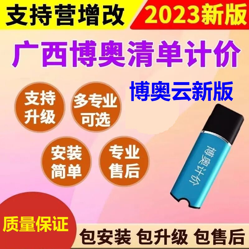 广西博奥V17清单计价软件标准版加密狗锁加行业2023博奥云计价锁 3C数码配件 USB电脑锁/防盗器 原图主图