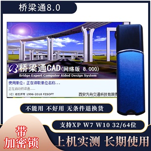 海特涵洞8.02桥梁通8.0方案设计师4.2软件加密锁