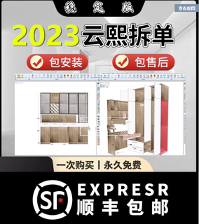 云熙2023版全屋定制参数化板式家具设计拆单系统衣柜橱柜云溪软件