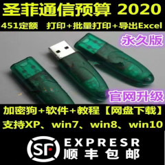 圣菲通信工程概预算系统软件451定额加密狗大宇翔通信软件MOTO锁