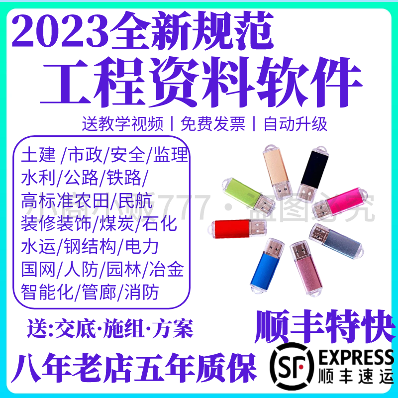 2023资料软件加密狗公路土建市政安全园林装修电力水利房建资料狗-封面