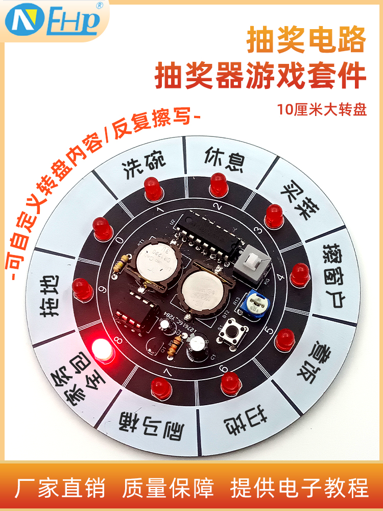 器游戏套件 LED流水灯幸运转盘制作电子DIY焊接饭桌玩具游戏