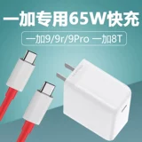 Применимо к зарядному устройству OnePlus 9pro зарядное устройство 65 Вт WAT Super Flash Charger 8T Mobile Phore Charger OnePlus9 кабель данных мобильного телефона OnePlus 9R Flash Flash Plugc