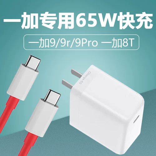 Применимо к зарядному устройству OnePlus 9pro зарядное устройство 65 Вт WAT Super Flash Charger 8T Mobile Phore Charger OnePlus9 кабель данных мобильного телефона OnePlus 9R Flash Flash Plugc