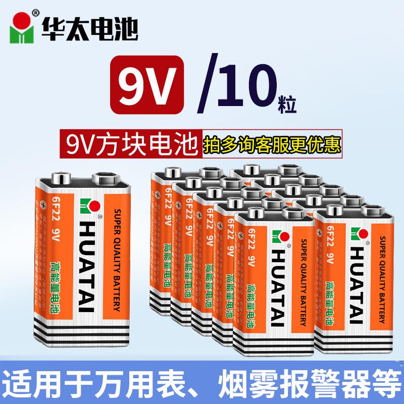 6f22 9v电池方形电子温度计体温枪话筒麦克风遥控器9v万用表电池