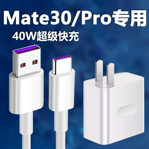 Применимый Huawei Mate30pro зарядное устройство головка 40 Вт Wat Super быстро зарядка Mate30 Мобильный телефон быстро зарядка Mate20pro Plug