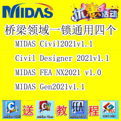 迈达斯midas civil2023加密狗gen2023迈达斯加密狗GTS NX2023fea