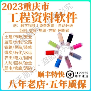 2023重庆建筑资料软件狗内业土建市政安全园林渝建竣公路加密锁