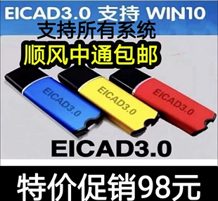 加密狗软件锁送教程持升级立交 EICAD3.0软件加密锁软件eiacd软件