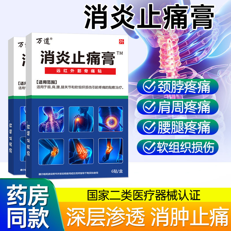 远红外筋骨痛贴腰椎肩周颈椎腿关节疼痛膏贴筋骨贴官方旗舰店