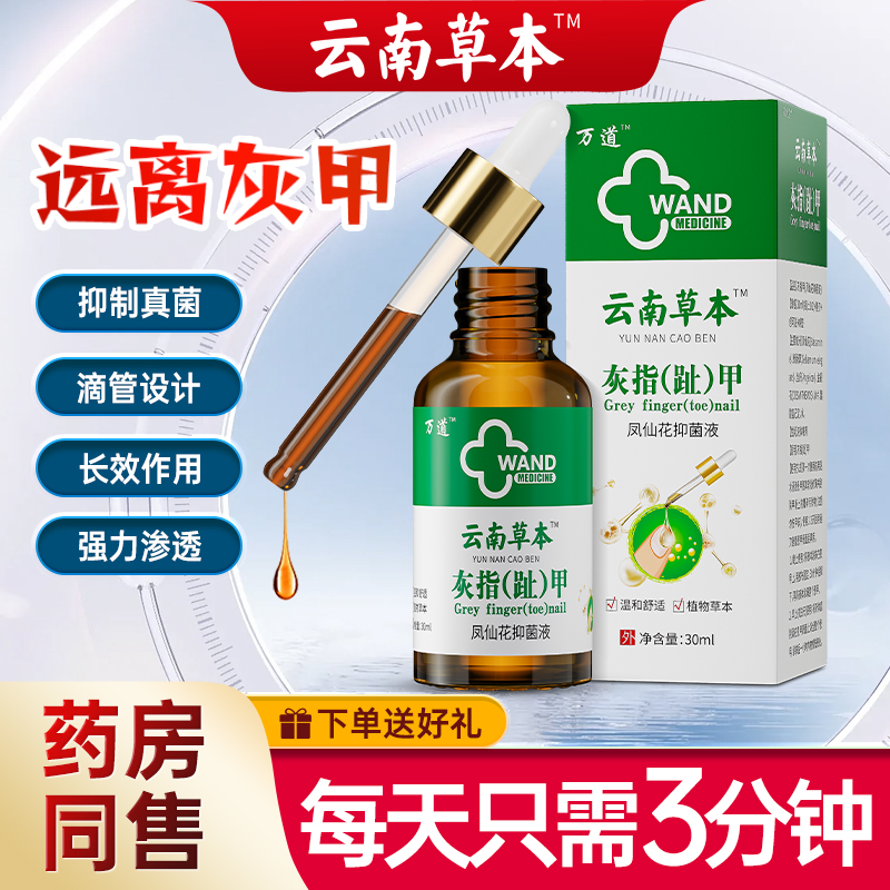 凤仙花脱甲膏液修甲抑菌液