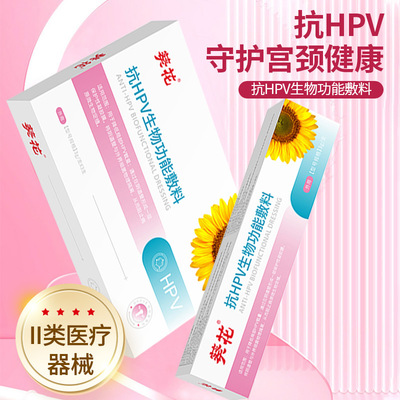 【正品】葵花抗hpv病毒干扰素凝胶栓塞宫颈生物蛋白敷料