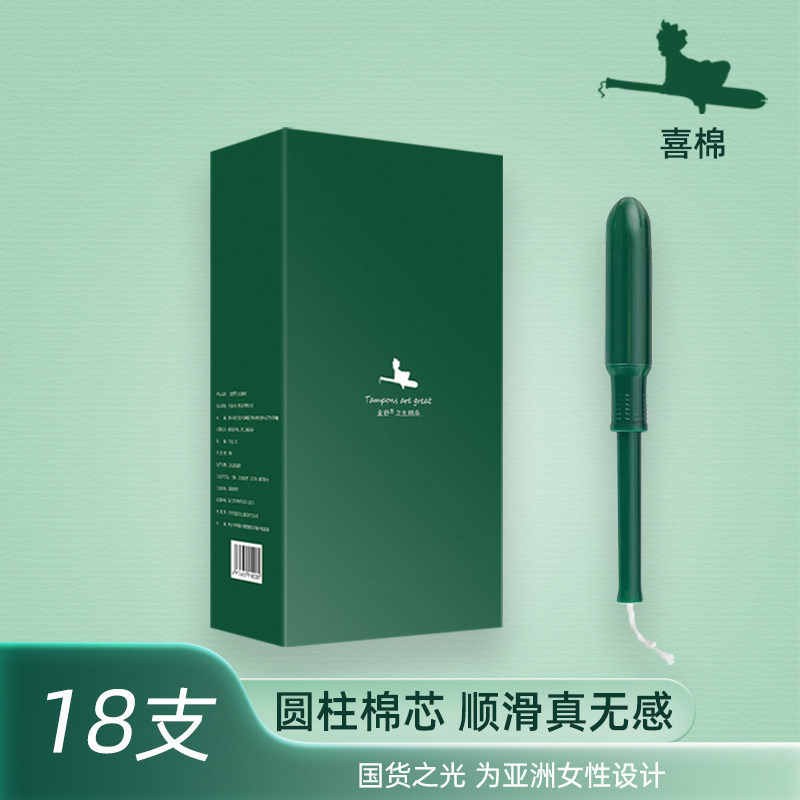 卫生棉条导管式内置学生游泳