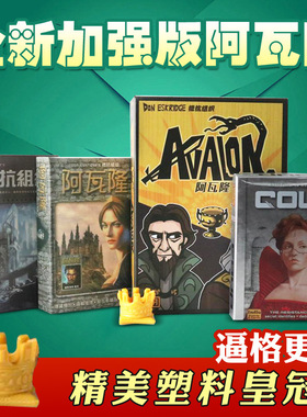 阿瓦隆桌游卡牌抵抗组织升级版休闲聚会游戏