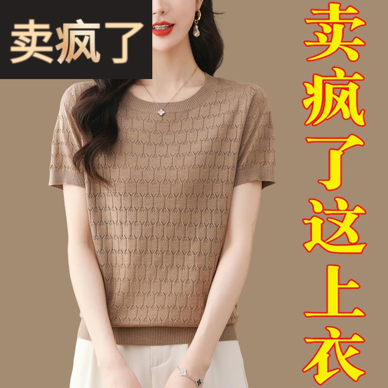 小款夏季冰丝短袖t恤女宽松遮肚子上衣2025新款圆领镂空针织小衫