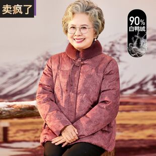 奶奶冬装羽绒服加厚2025新款老年人冬季女外套老太太妈妈高贵衣服