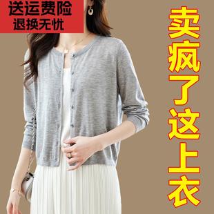 2024新款 针织开衫 夏季 外套女薄款 小披肩外搭配裙子高端防晒空调衫