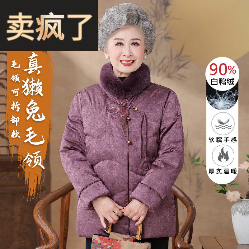 妈妈冬装羽绒服短款真毛领高档老年人棉袄女奶奶装冬季白鸭绒外套