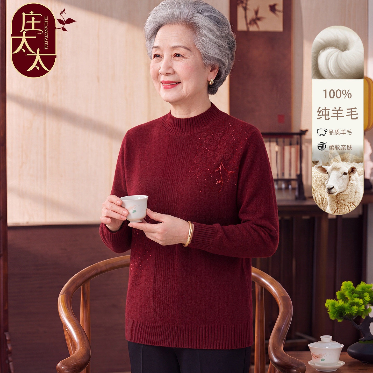 100%纯羊毛中老年女装圆