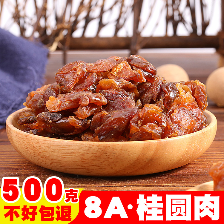 益果上仁新货莆田桂圆干桂圆肉 无核桂圆肉干500g 龙眼肉无核包邮