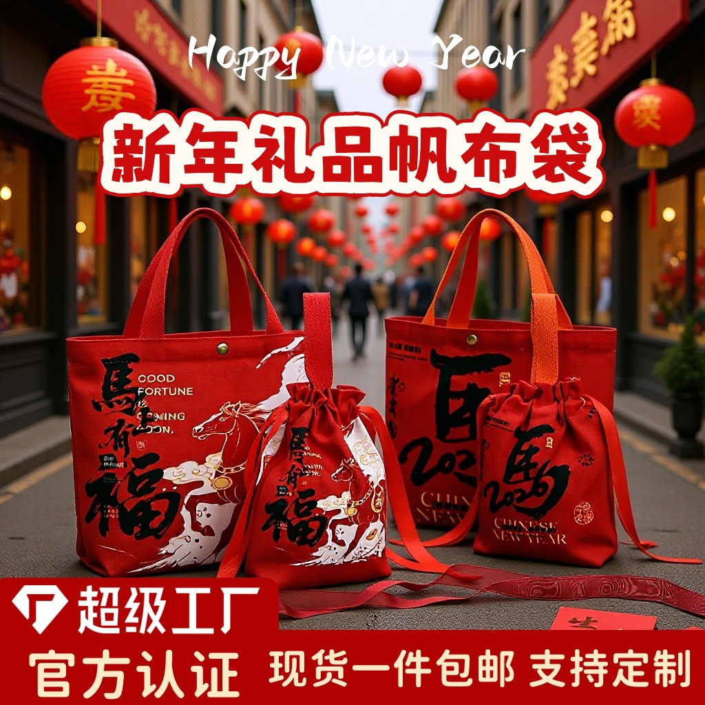 新年礼物2026新款伴手礼品袋公司