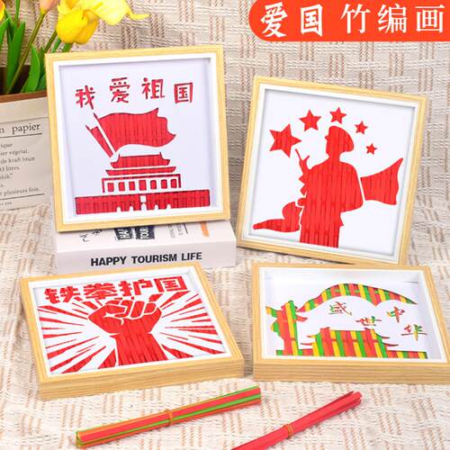 建军建党节竹编画材料包幼儿园爱国主题企业团建活动手工制作 - 封面