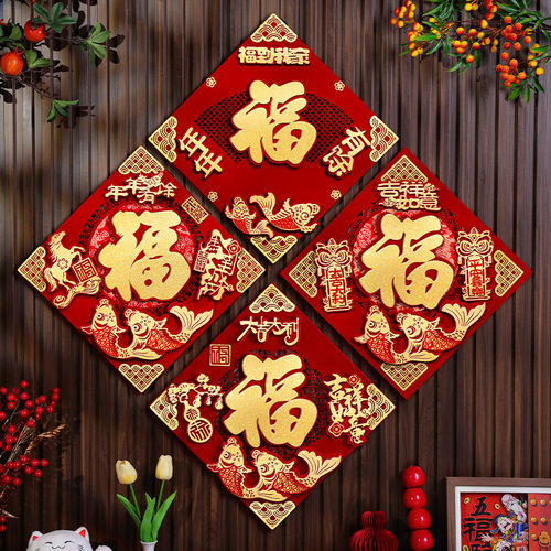 福字门贴2026马年春节新年装饰