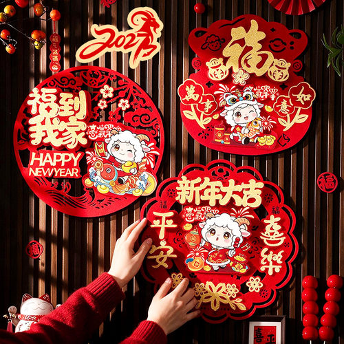 2027年羊年卡通福袋立体福字门贴