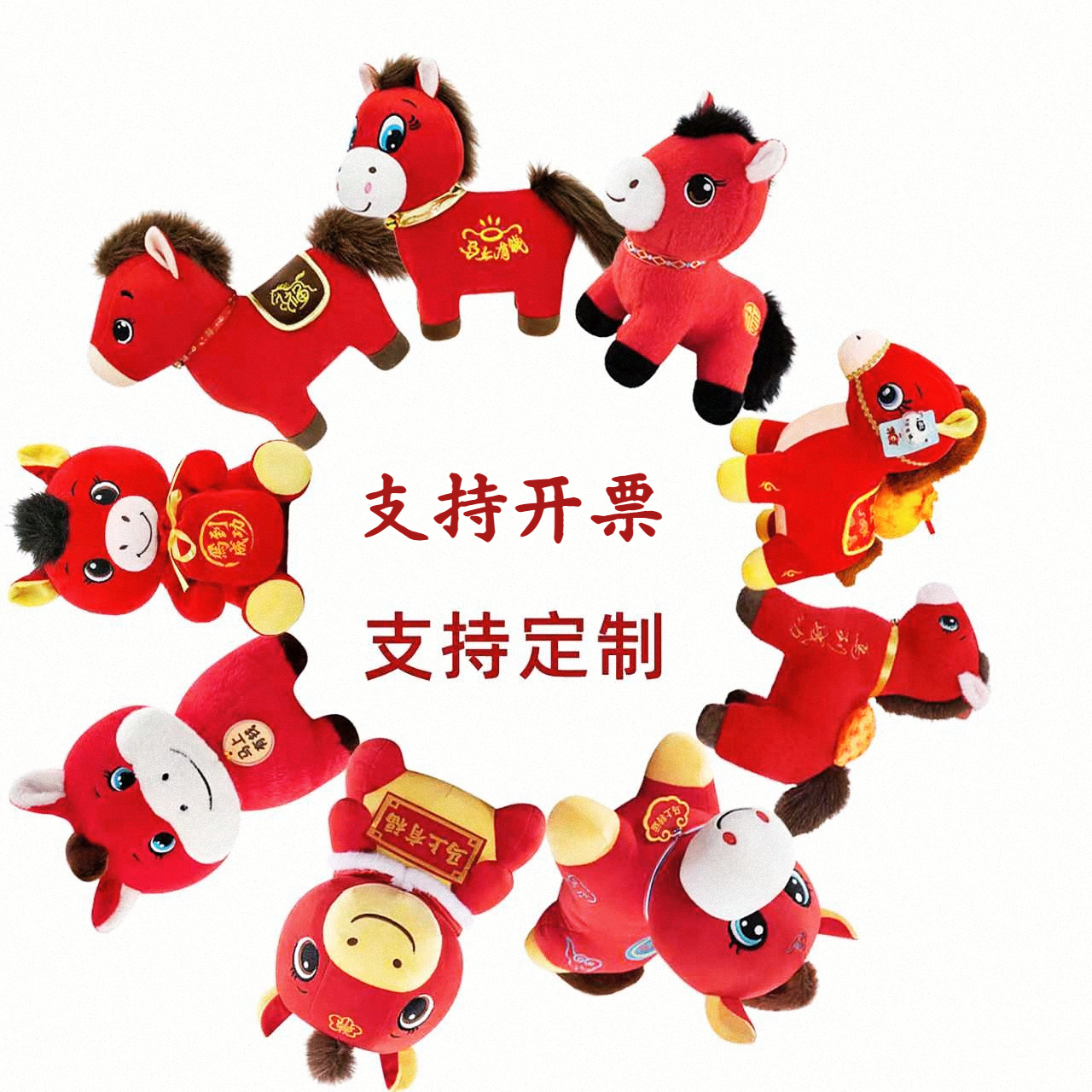 马年毛绒玩偶生肖马公仔摆件玩具