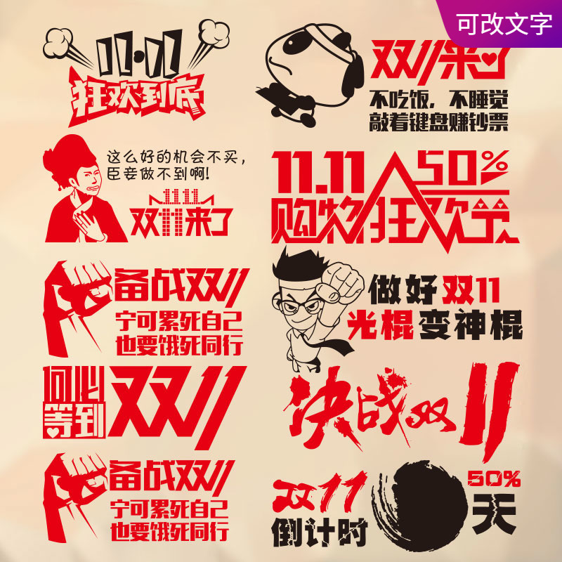 双十一布置商场店铺玻璃门贴纸