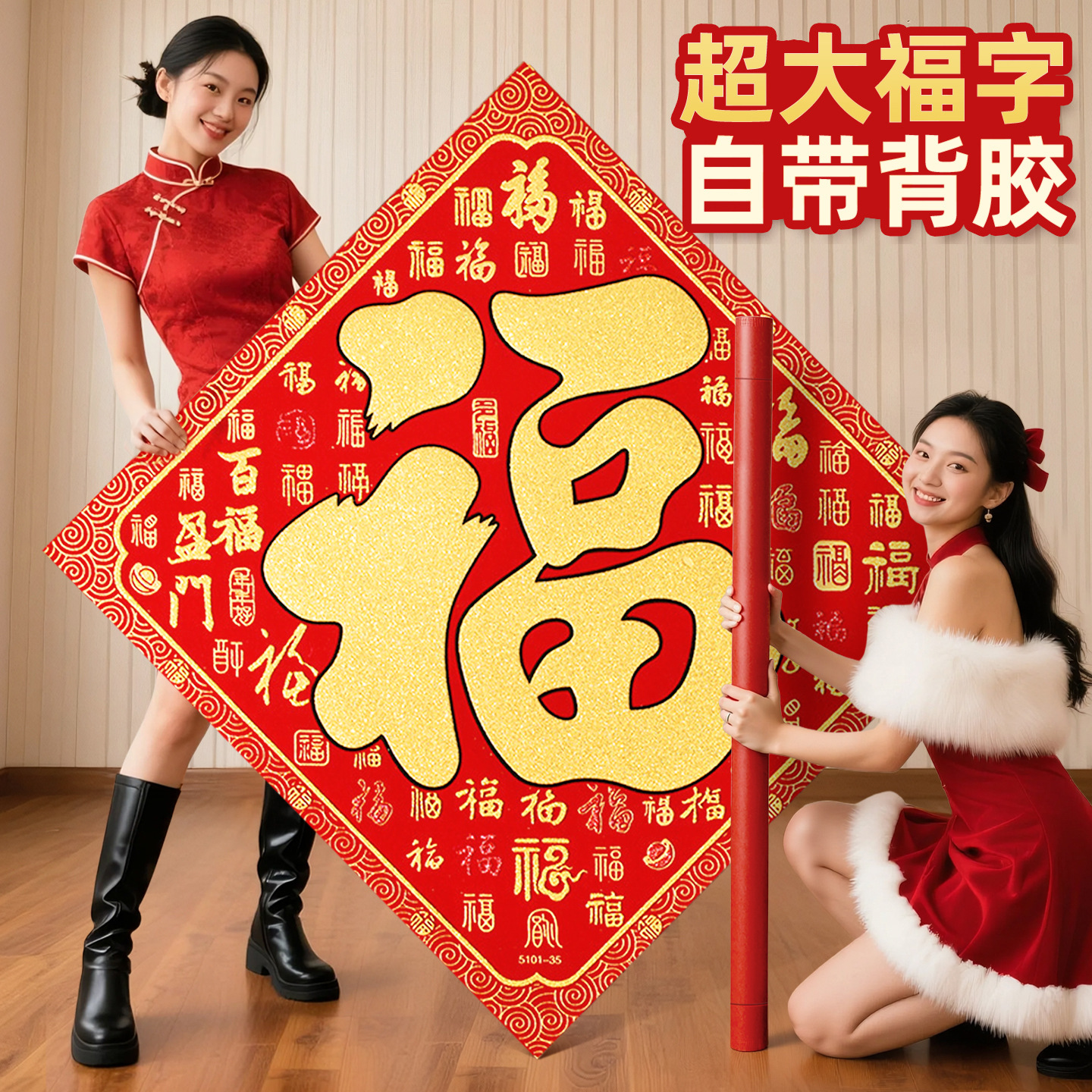 2026马年新款超大号绒布福字门贴