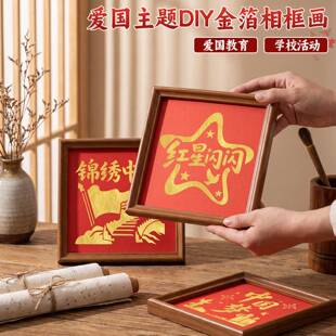 爱国主题金箔画材料套装绘画线稿手工材料包烧箔画相框国庆节