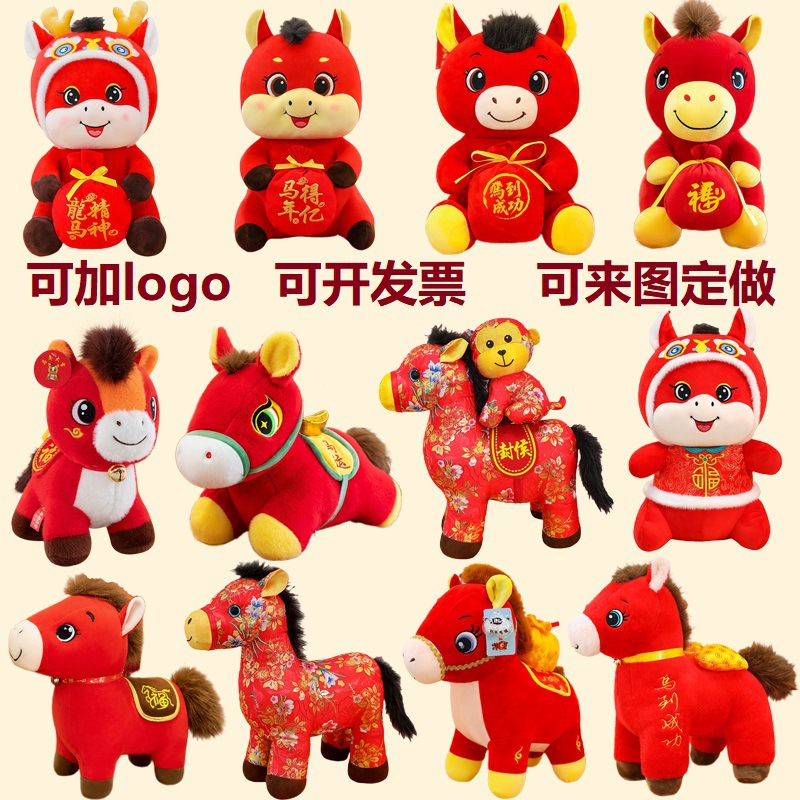2026马年吉祥物玩偶毛绒玩具礼品
