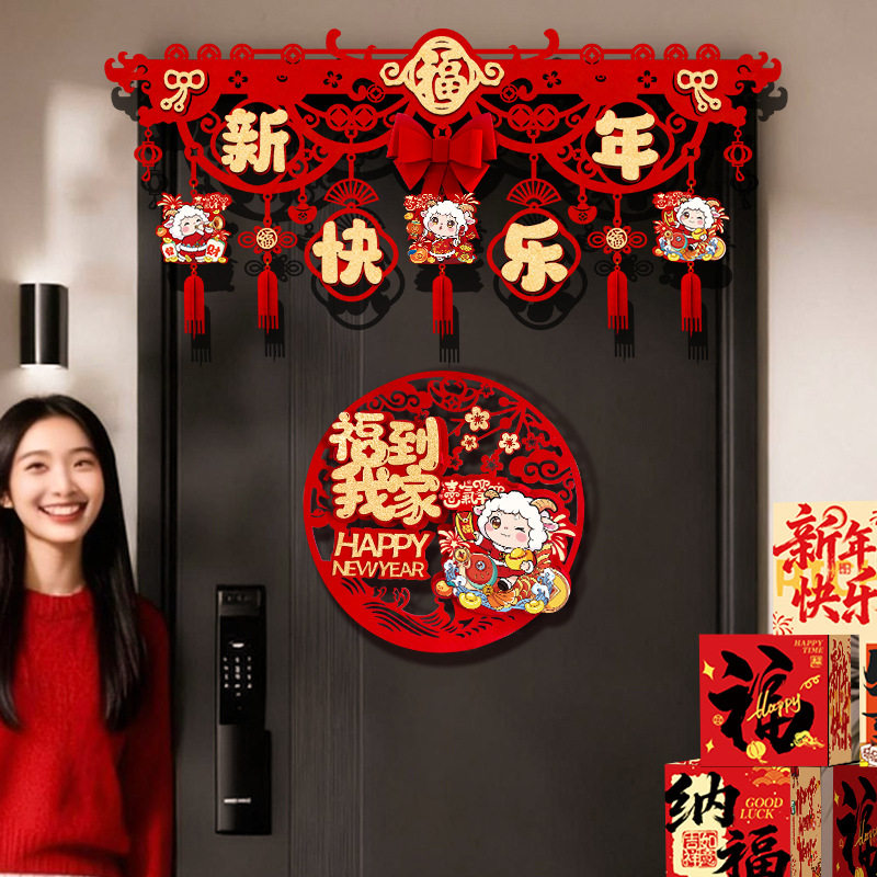 2027羊年卡通福袋创意立体福字门贴过年氛围布置大门生肖装饰用品