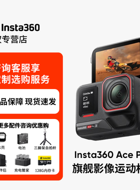 影石Insta360 Ace Pro 2运动相机8k徕卡摄像头水下vlog摩托车骑行