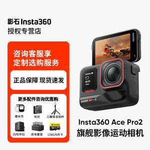 影石Insta360 Ace Pro 2运动相机8k徕卡摄像头水下vlog摩托车骑行