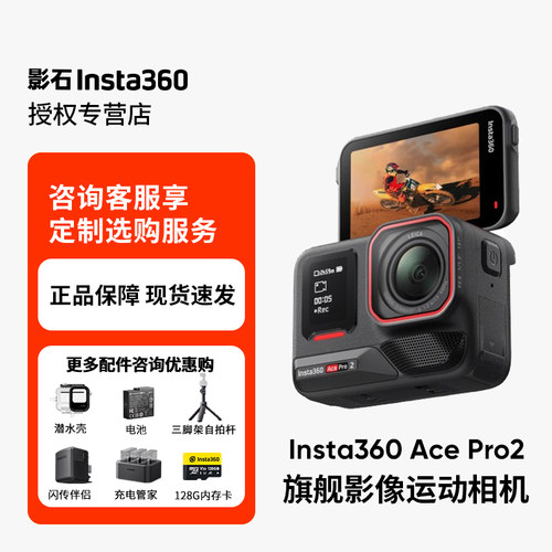 Insta360AcePro2运动相机