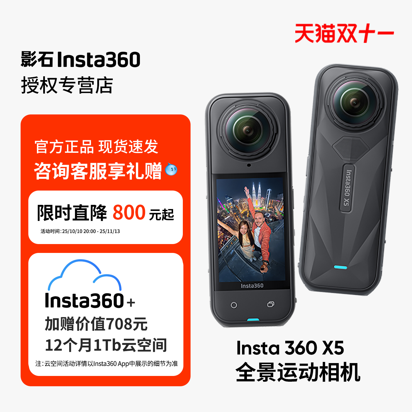 Insta360X5/X4全景相机咨询有礼