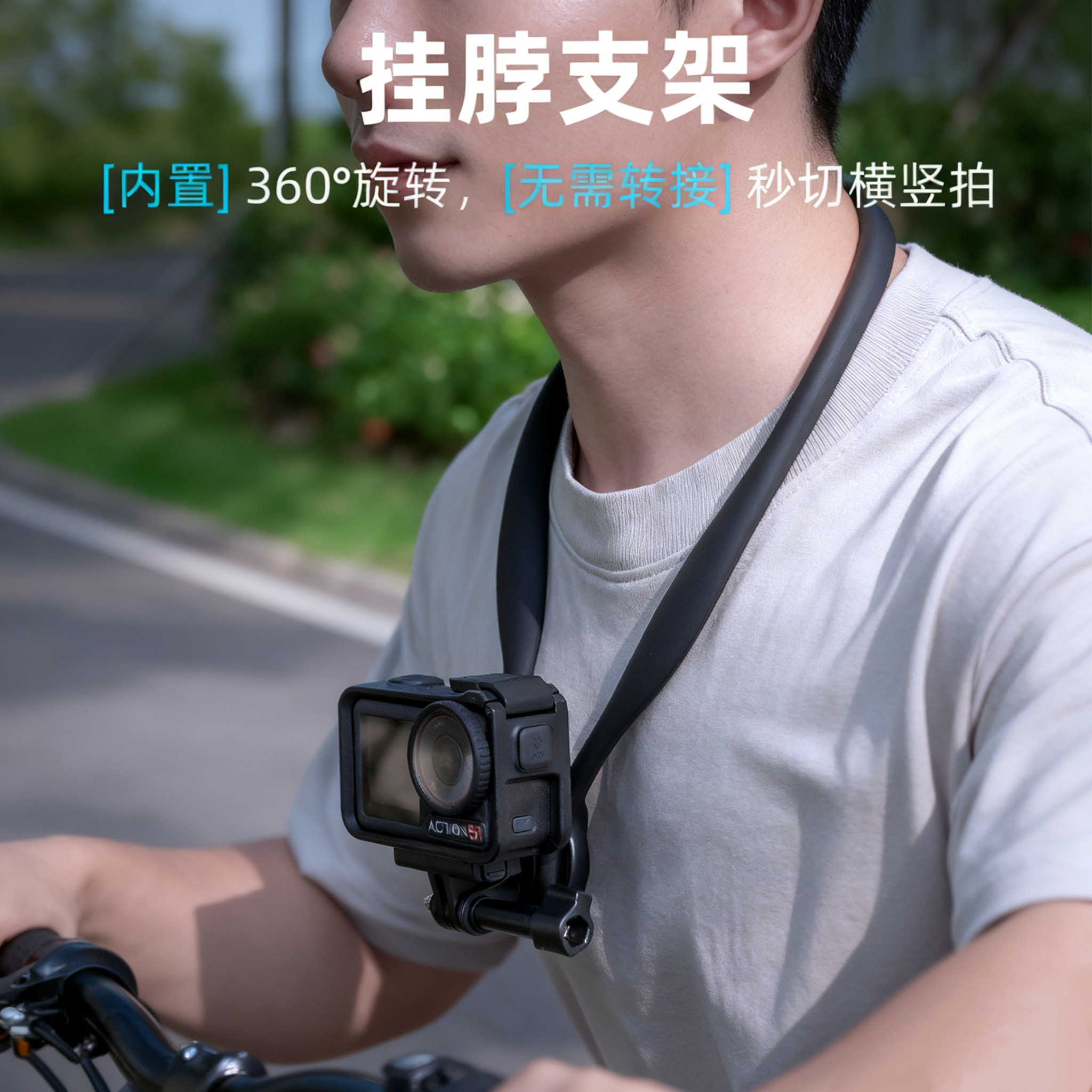 运动相机挂脖支架GoPro13/insta360 x4 x3手机