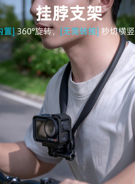 运动相机挂脖支架GoPro13/insta360 x4 x3手机大疆Action5pro胸前配件第一视角拍摄钓鱼跑步骑行直播