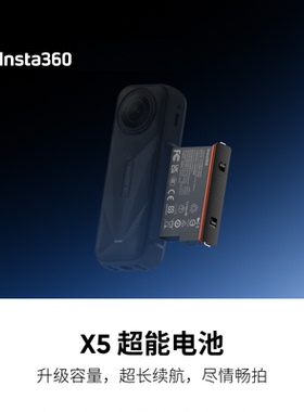 影石Insta360 X5 原装超能电池2800mA大容量不惧低温续航持久