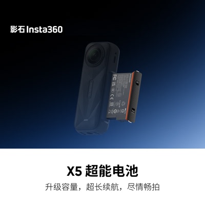 影石Insta360 X5 原装超能电池2800mA大容量不惧低温续航持久