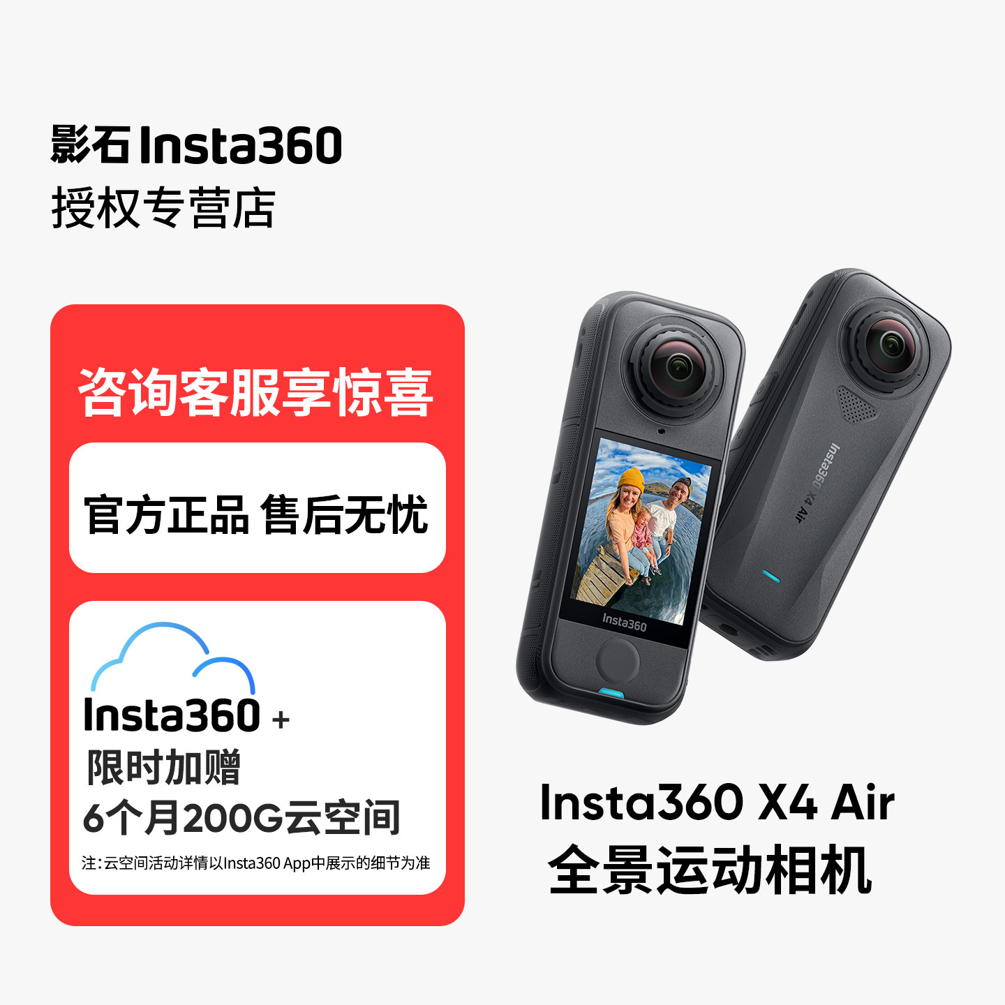 影石Insta360 X4  Air全景运动相机8K滑雪摩托骑行