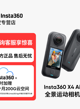 影石Insta360 X4  Air全景运动相机8K滑雪摩托骑行记录摄像头VLOG