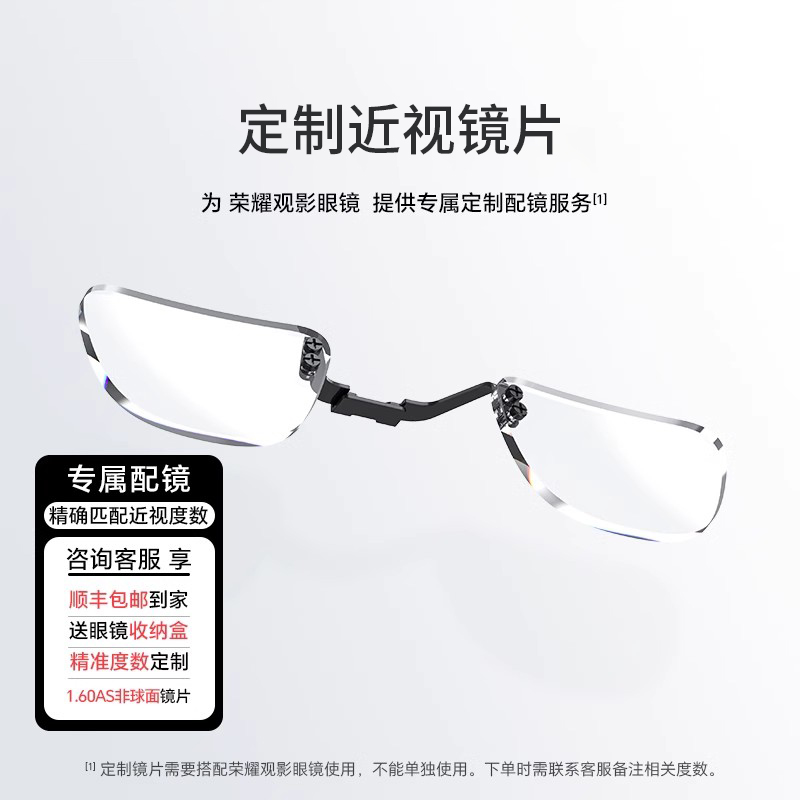 荣耀观影眼镜专用近视镜片