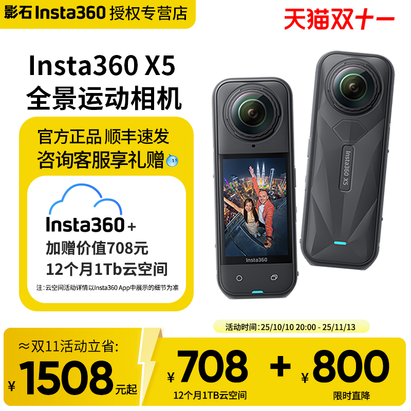 【国补15%】新品影石Insta360X5