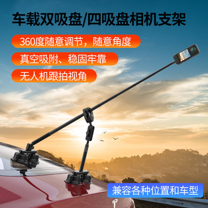 Insta360 X5 X4汽车吸盘支架运动全景相机车载第三人称视角双吸盘gopro|大疆action拍摄固定延长杆玻璃配件