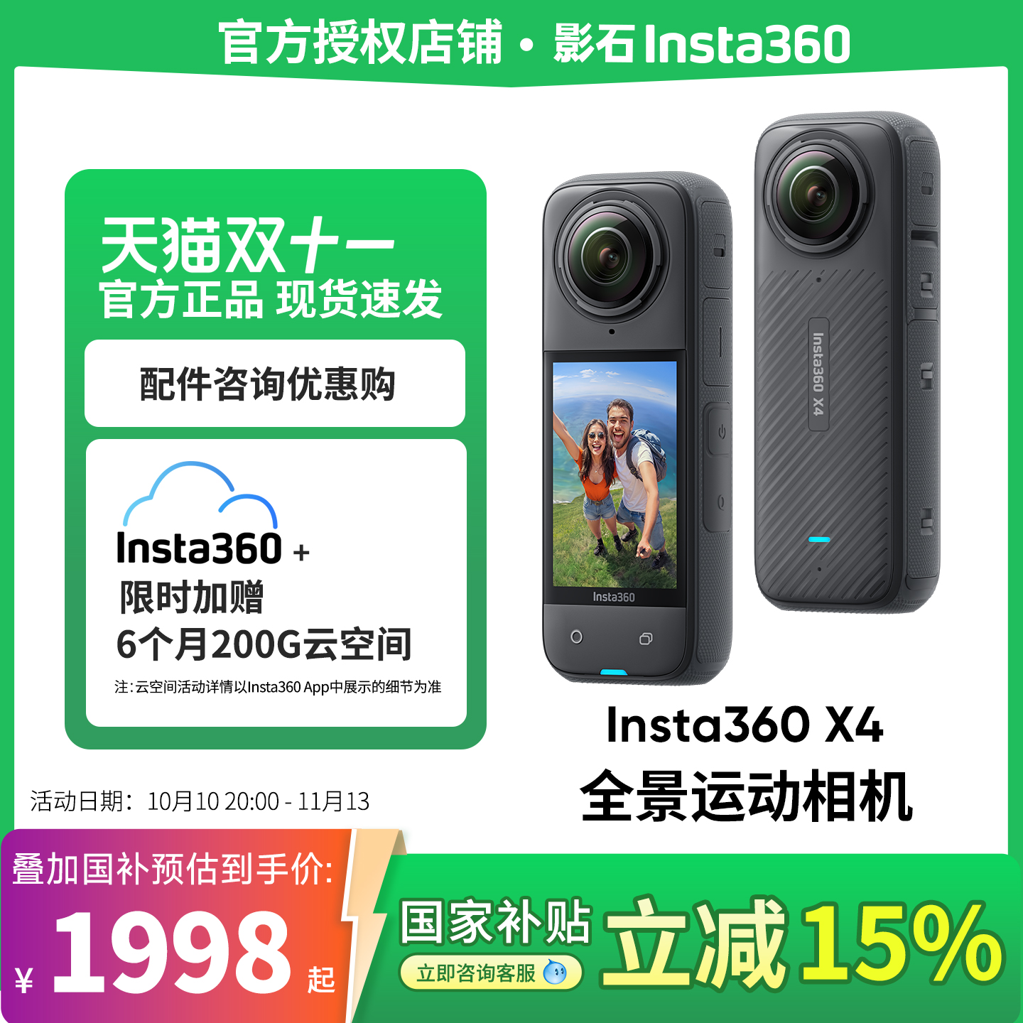 【国家补贴】影石Insta360X4