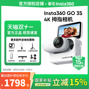 影石Insta360 3S拇指运动相机骑行摩托车摄像 国补同价