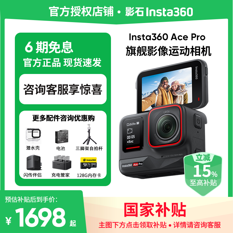 补贴直降15%Insta360AcePro相机